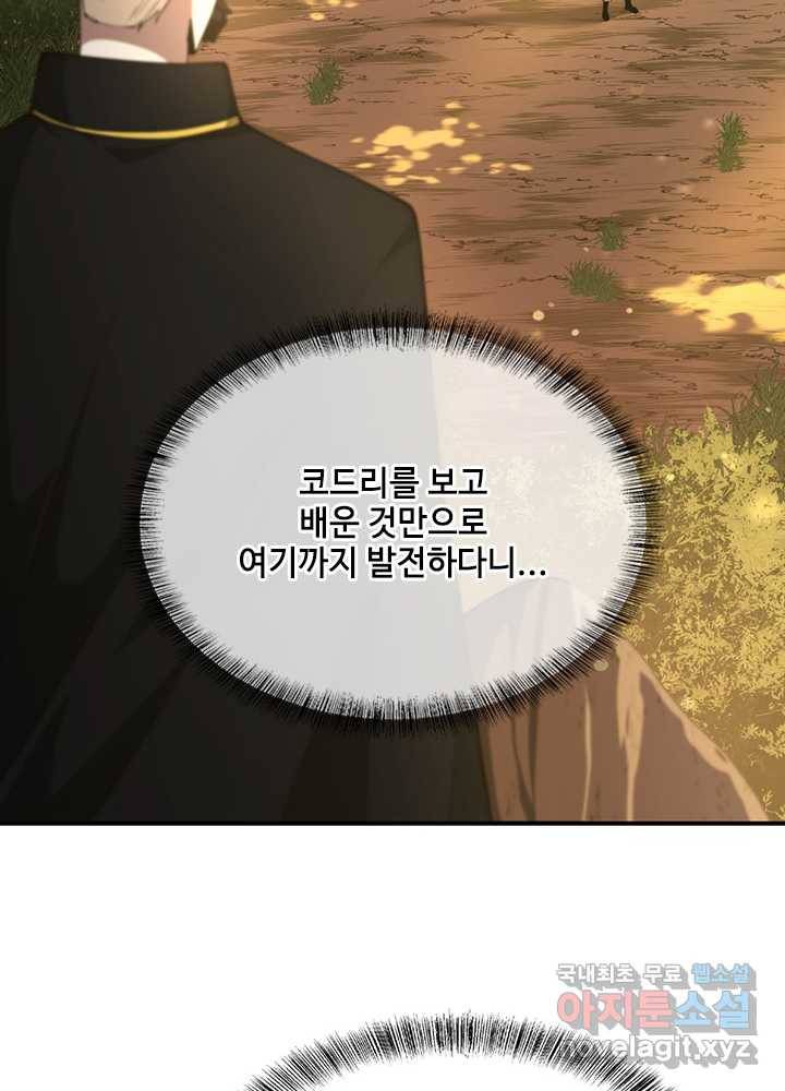 끝이 아닌 시작 155화 118