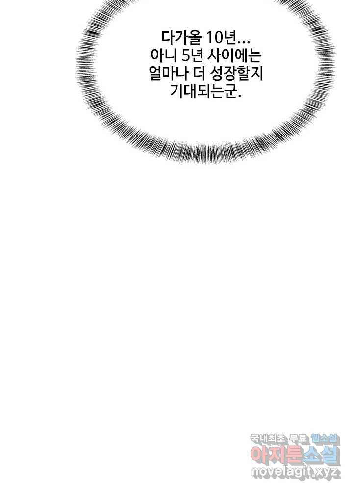 끝이 아닌 시작 155화 119