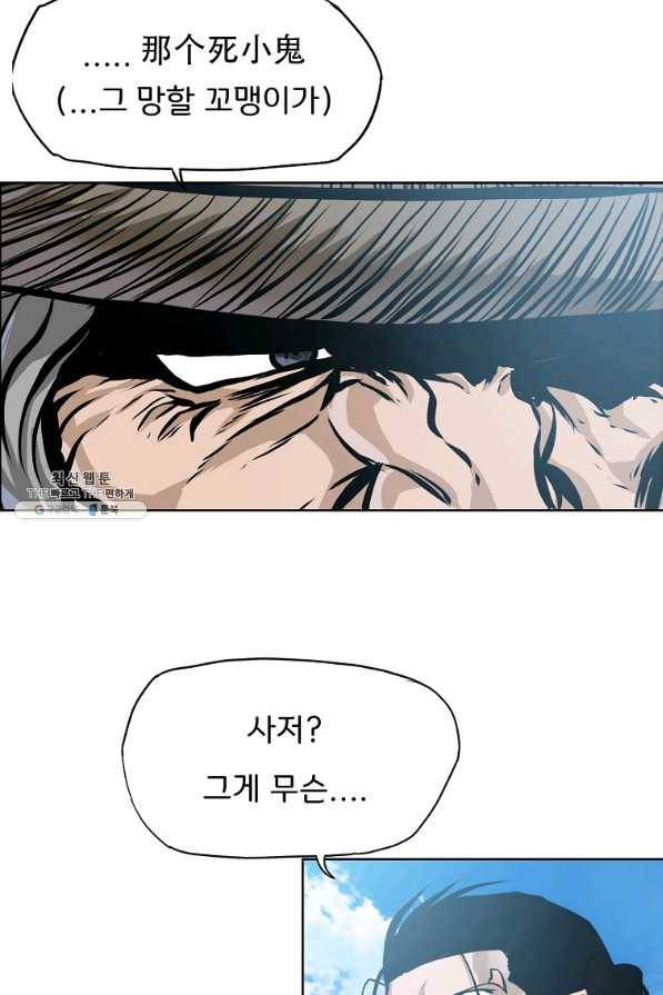 보스 인 스쿨 시즌 3 51화 12