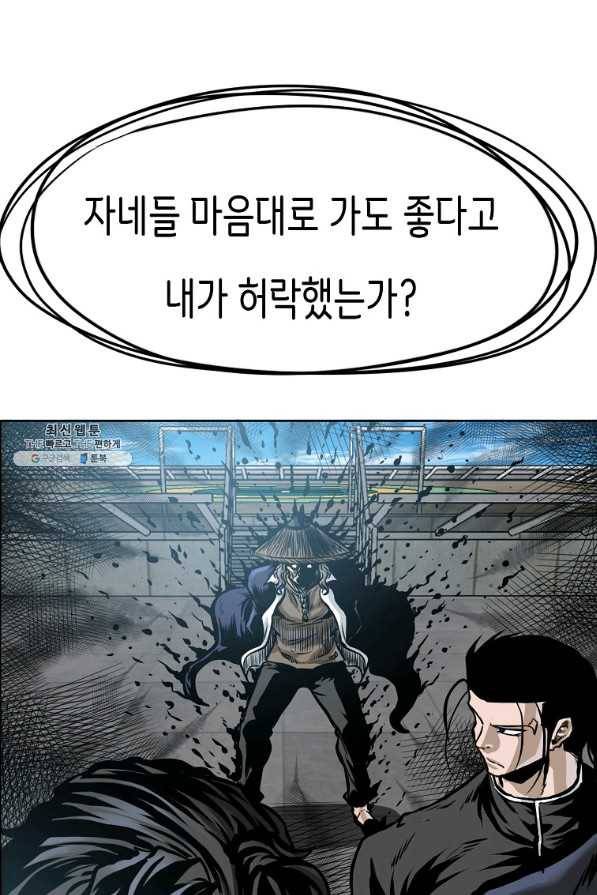 보스 인 스쿨 시즌 3 51화 19