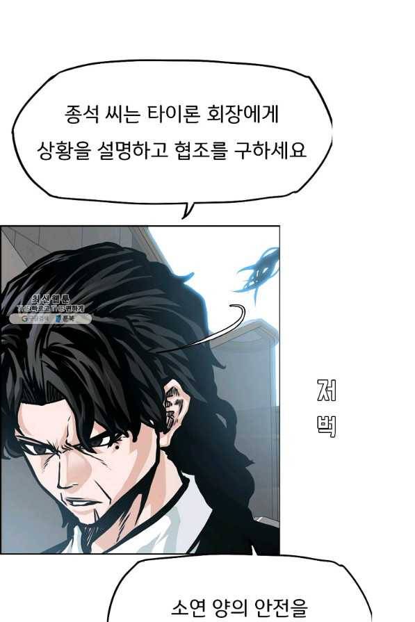 보스 인 스쿨 시즌 3 51화 42