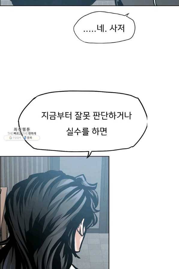 보스 인 스쿨 시즌 3 51화 45