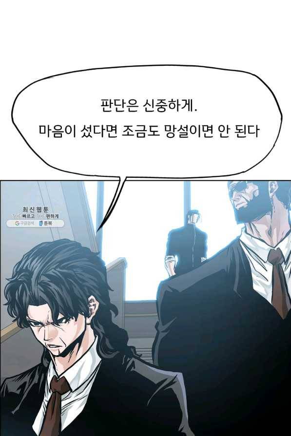 보스 인 스쿨 시즌 3 51화 47
