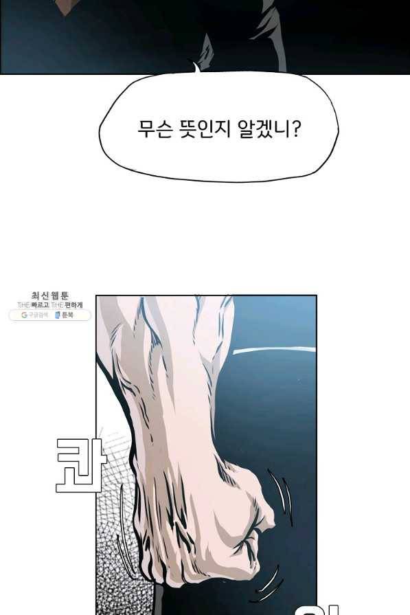 보스 인 스쿨 시즌 3 51화 48