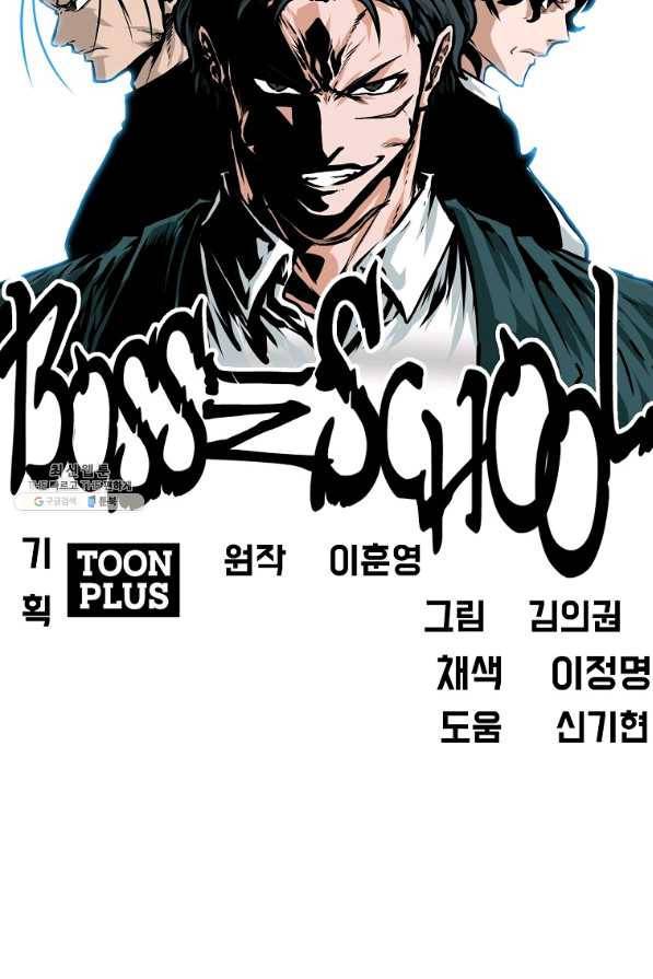 보스 인 스쿨 시즌 3 51화 52