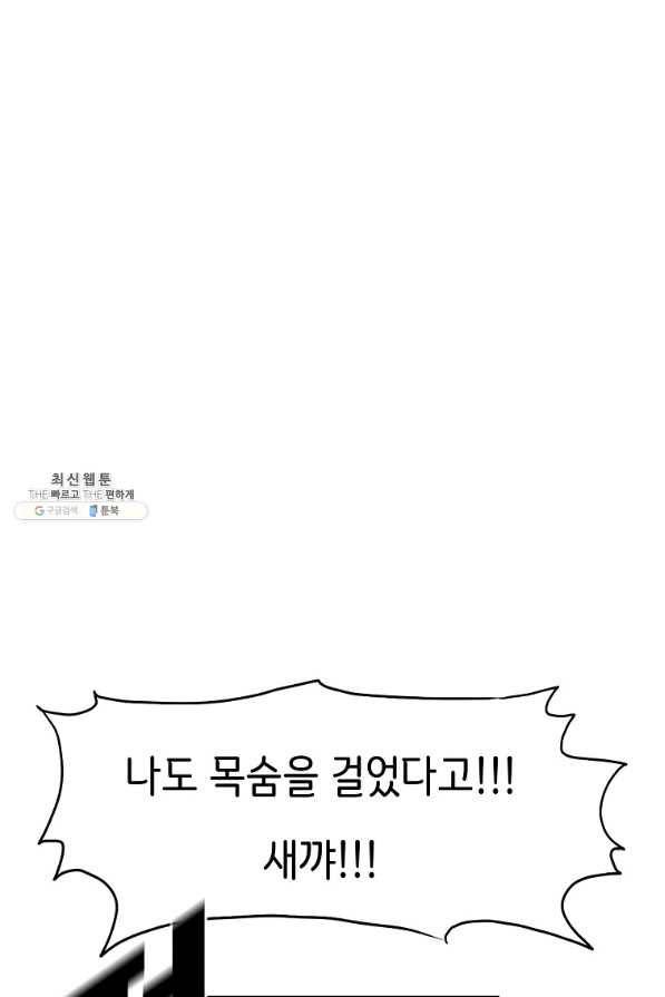 보스 인 스쿨 시즌 3 51화 53