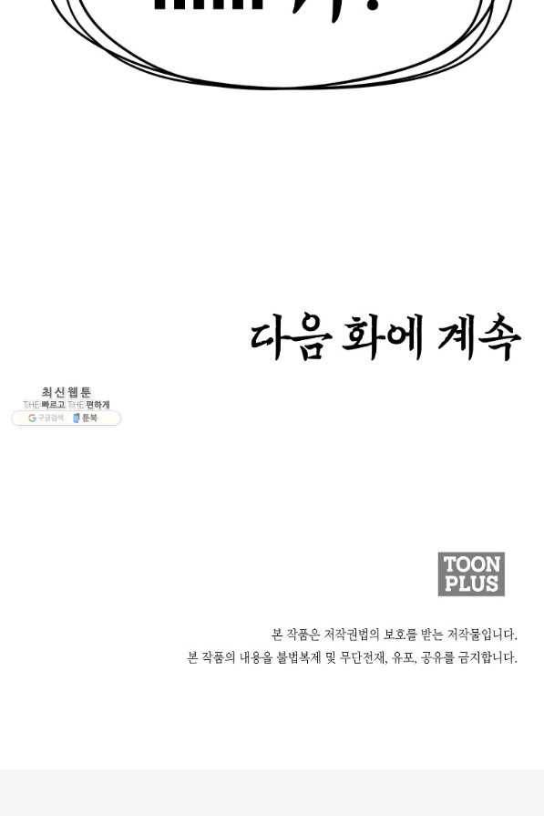 보스 인 스쿨 시즌 3 51화 98