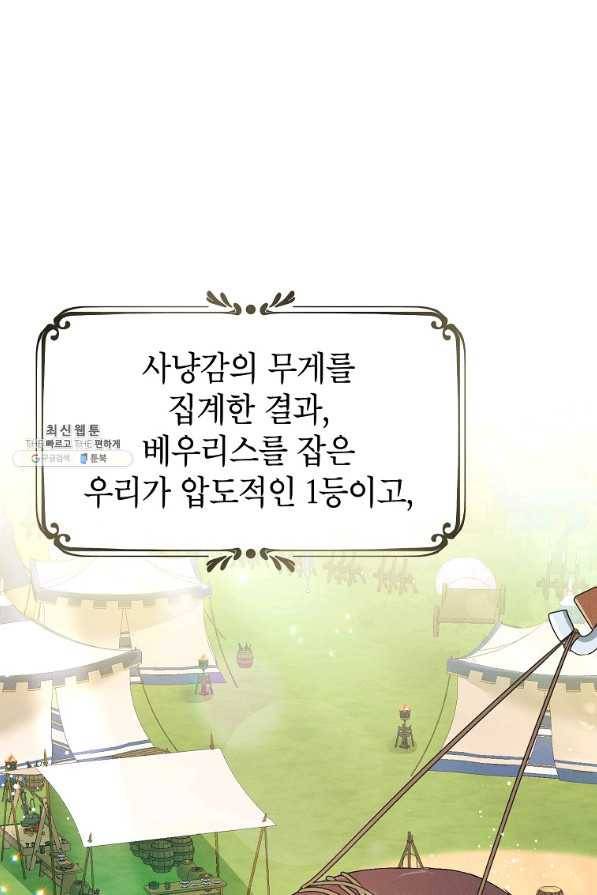 목표는 자수성가입니다 33화 1