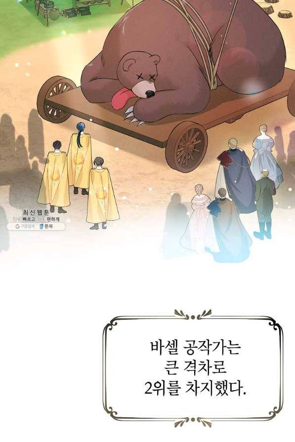 목표는 자수성가입니다 33화 2
