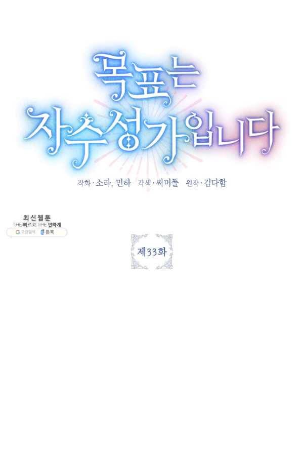 목표는 자수성가입니다 33화 6