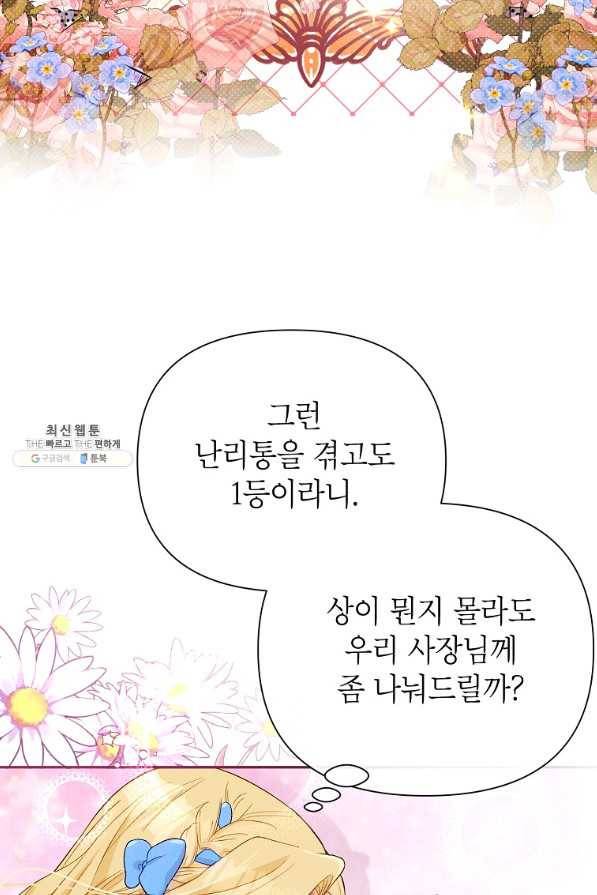 목표는 자수성가입니다 33화 9