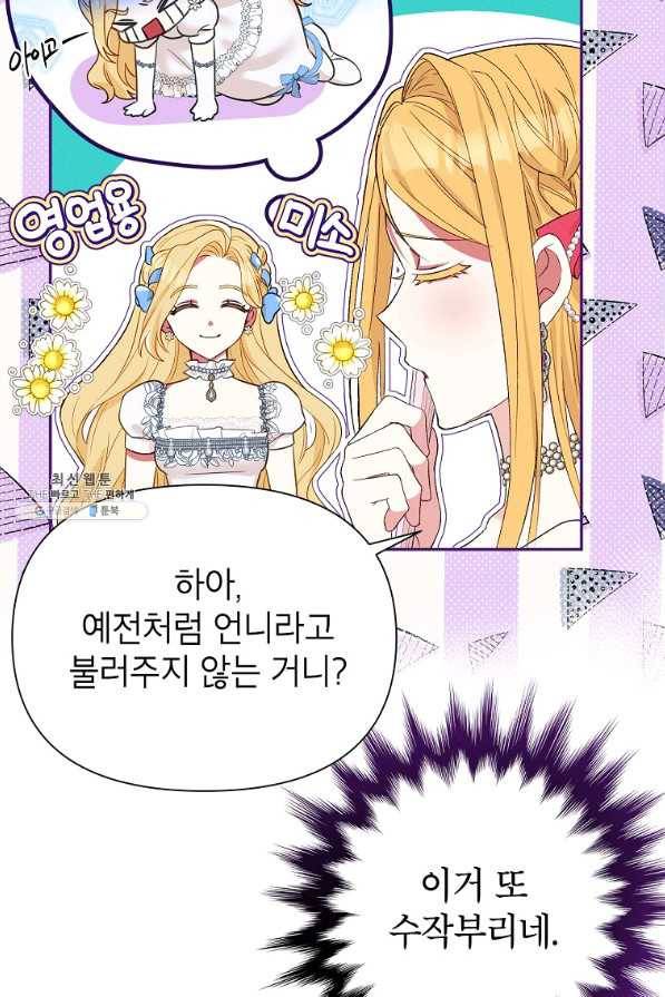 목표는 자수성가입니다 33화 15