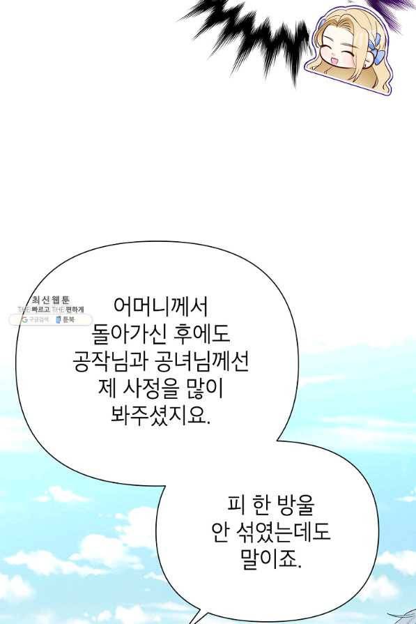 목표는 자수성가입니다 33화 16