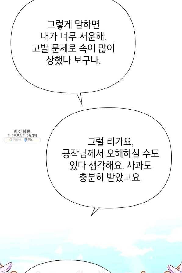 목표는 자수성가입니다 33화 18