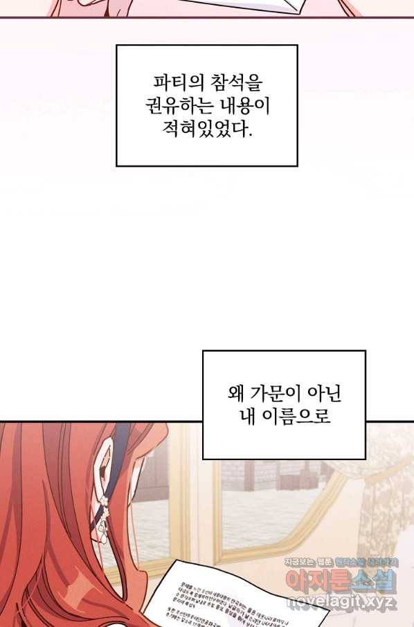 악당의 누나는 오늘도 고통받고 38화 2