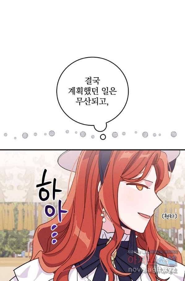 악당의 누나는 오늘도 고통받고 38화 11