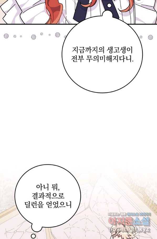 악당의 누나는 오늘도 고통받고 38화 12