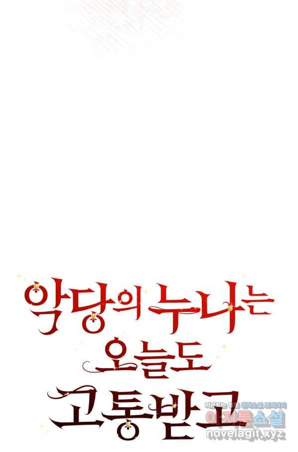 악당의 누나는 오늘도 고통받고 38화 15