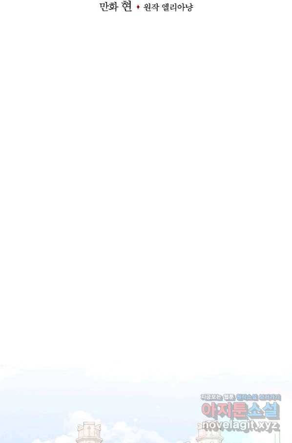 악당의 누나는 오늘도 고통받고 38화 16