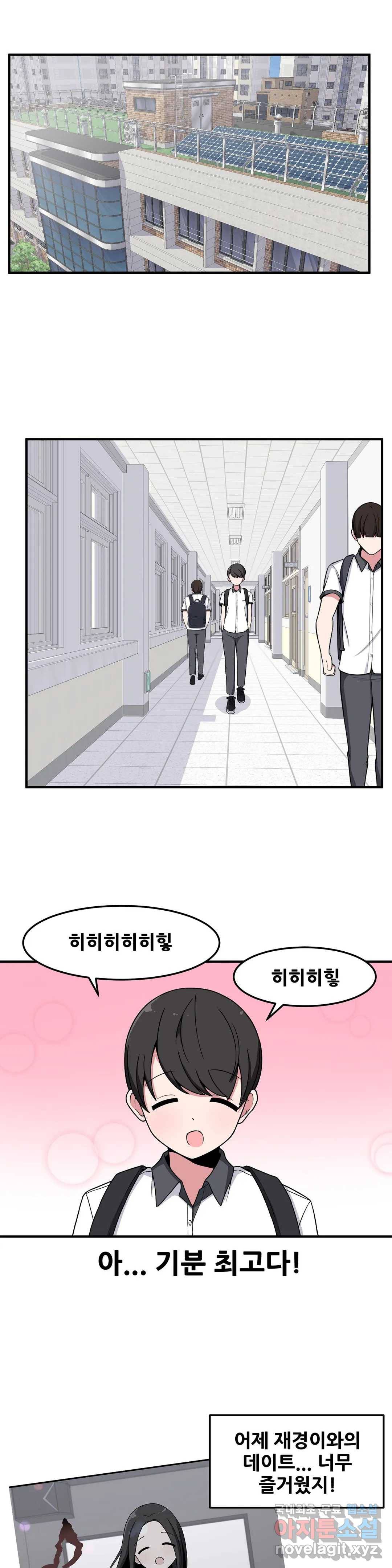 옆자리 짝꿍의 비밀 20화 1