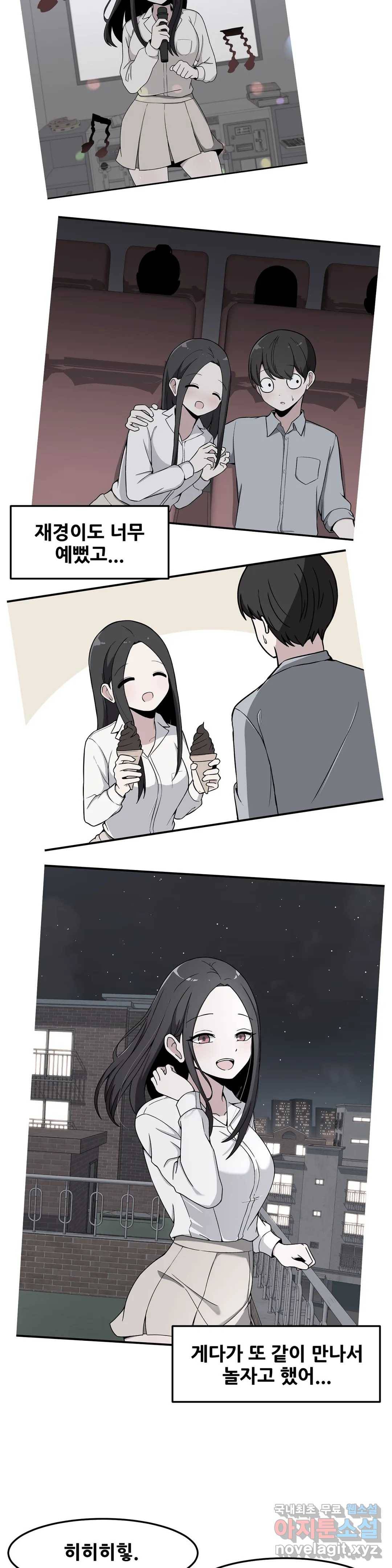 옆자리 짝꿍의 비밀 20화 2