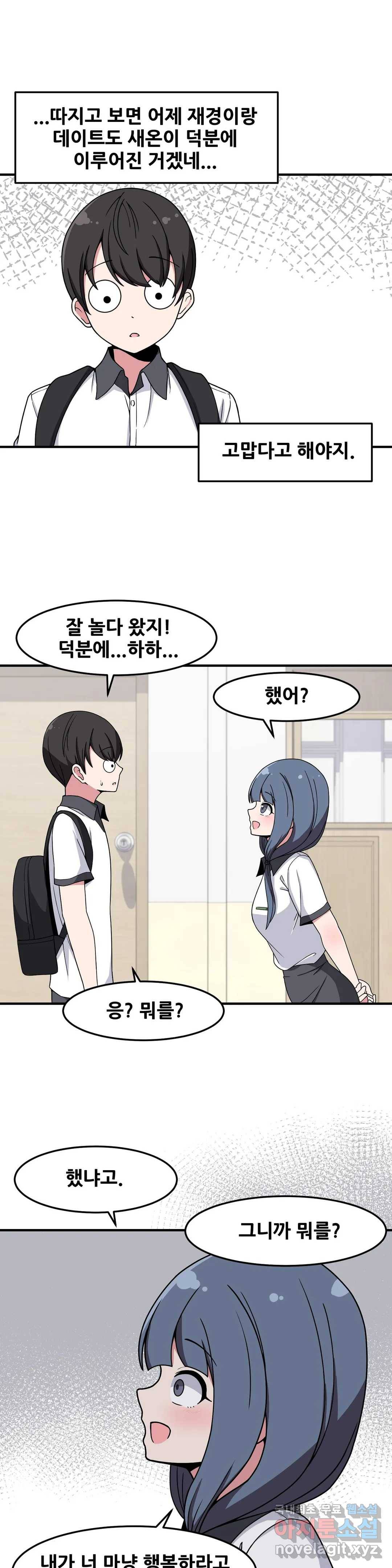 옆자리 짝꿍의 비밀 20화 4