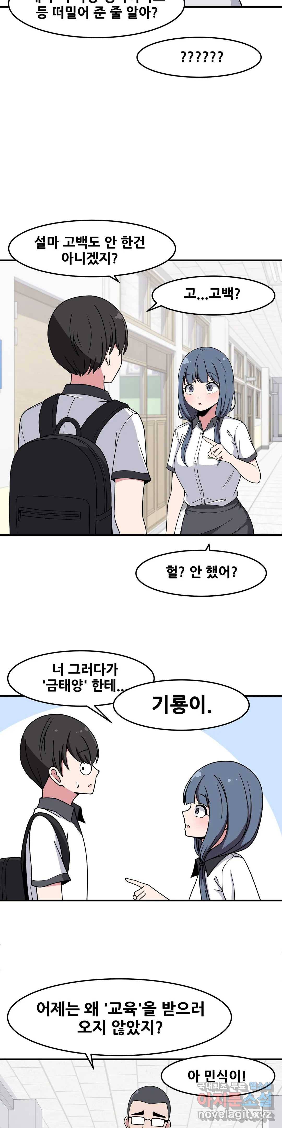 옆자리 짝꿍의 비밀 20화 5