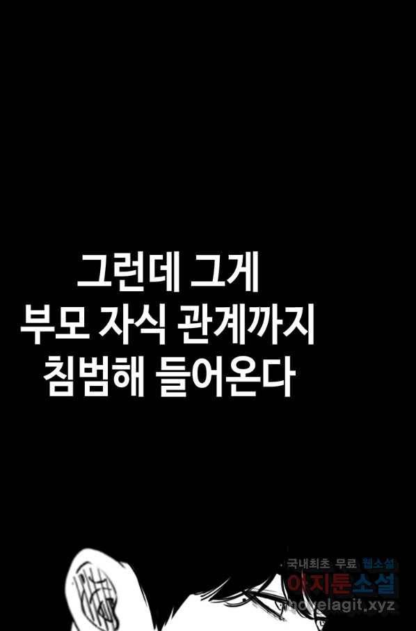 귀싸대기 46화 34