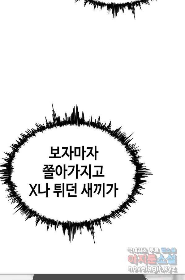 귀싸대기 46화 64