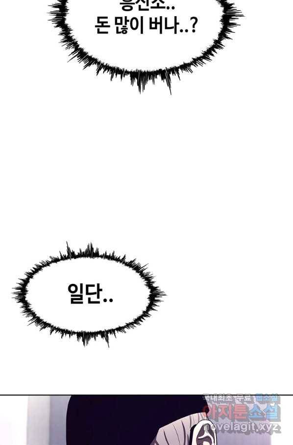 귀싸대기 46화 67