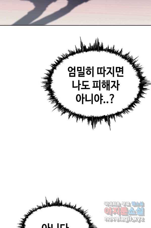 귀싸대기 46화 70