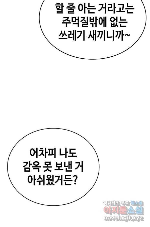 귀싸대기 46화 82