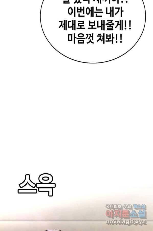 귀싸대기 46화 84