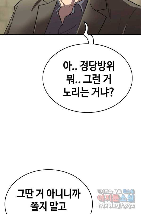 귀싸대기 46화 87