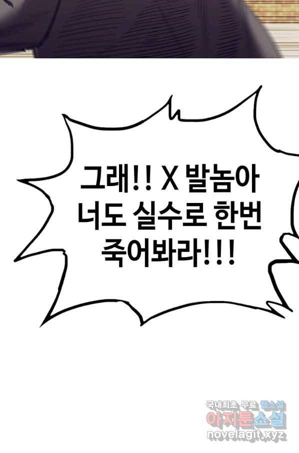 귀싸대기 46화 93