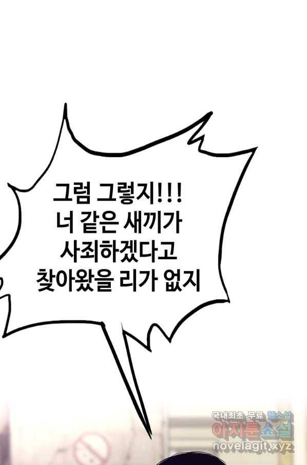 귀싸대기 46화 107