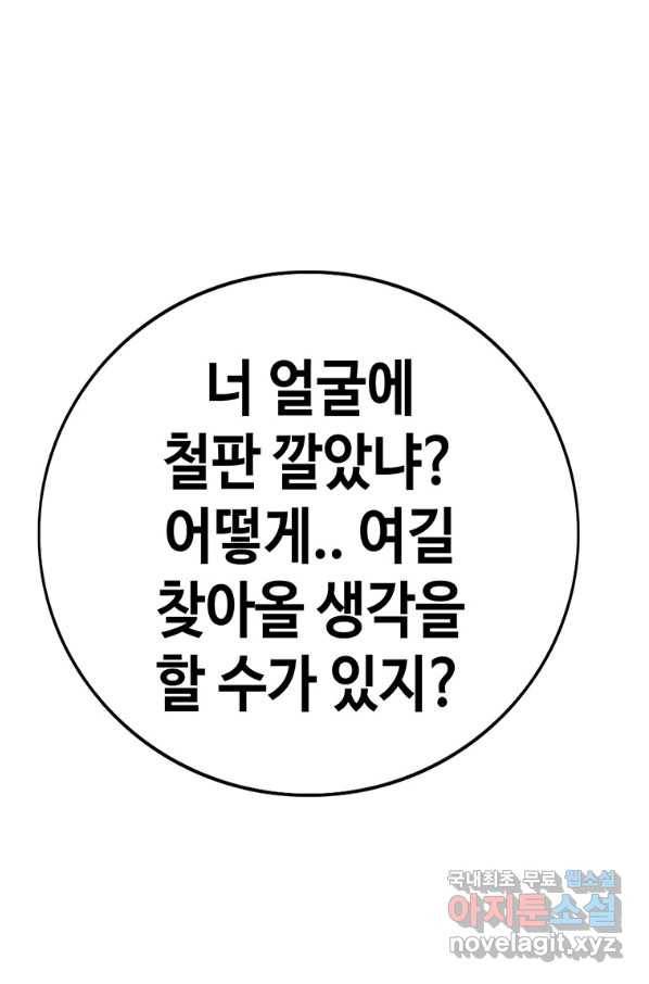귀싸대기 46화 118