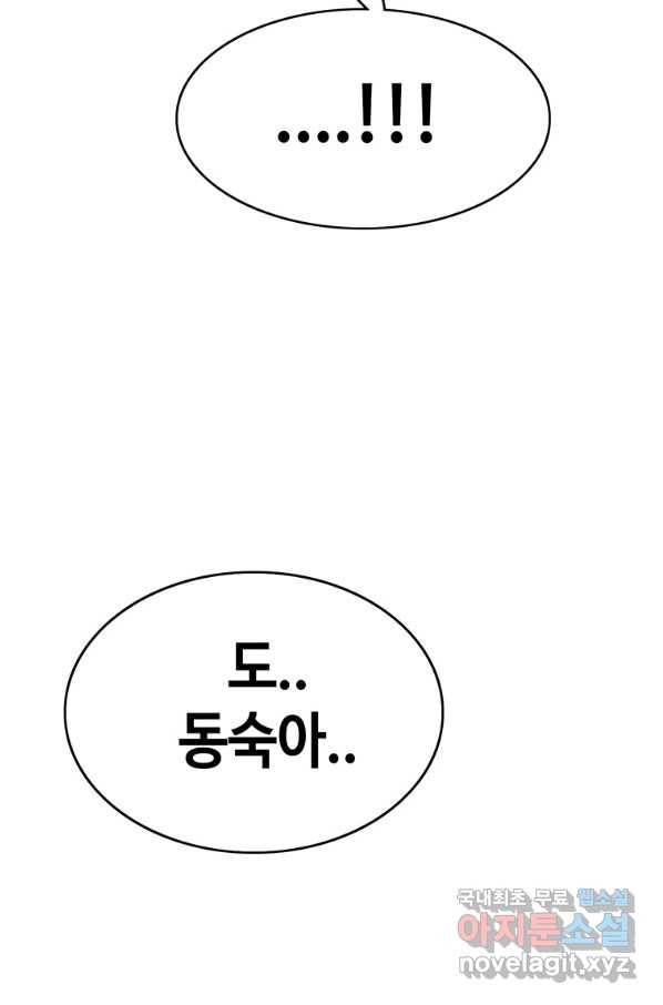 귀싸대기 46화 120