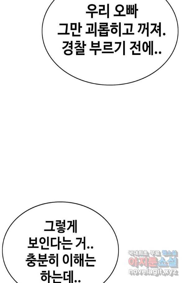 귀싸대기 46화 122
