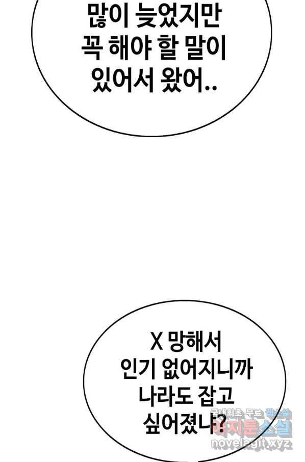 귀싸대기 46화 128