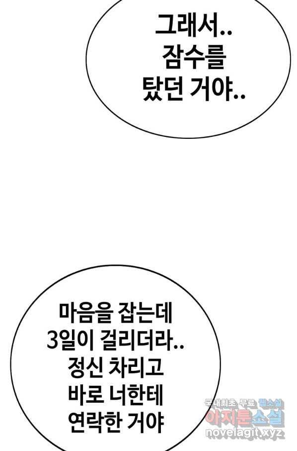귀싸대기 46화 143