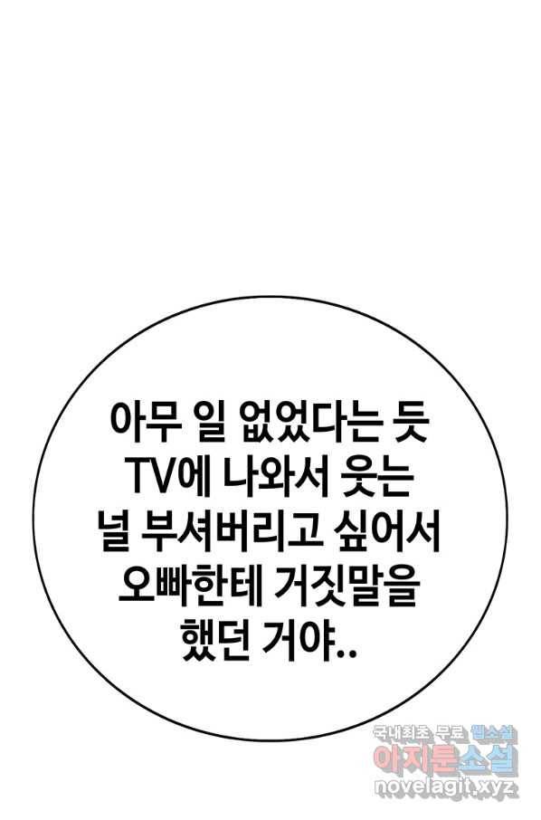 귀싸대기 46화 158