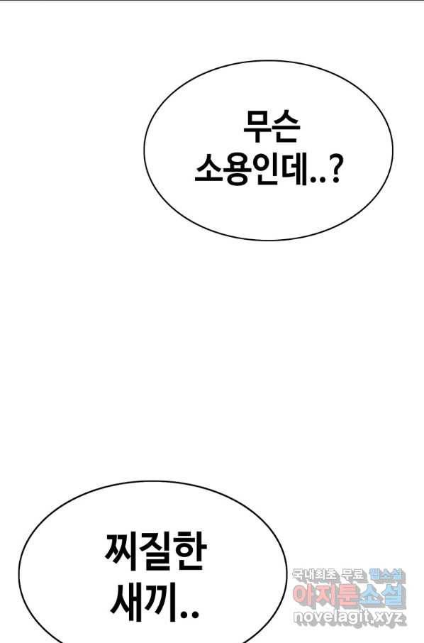 귀싸대기 46화 165