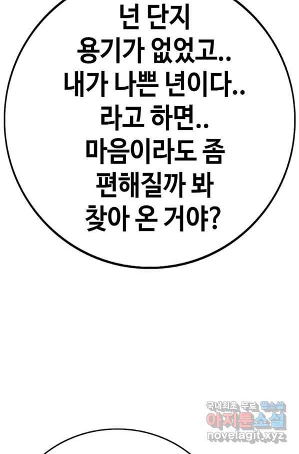 귀싸대기 46화 167