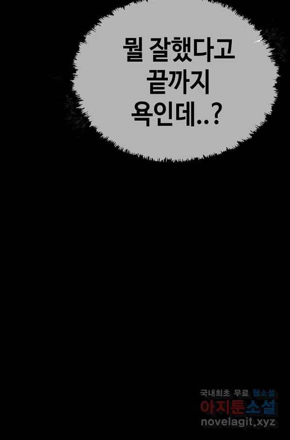 귀싸대기 46화 179