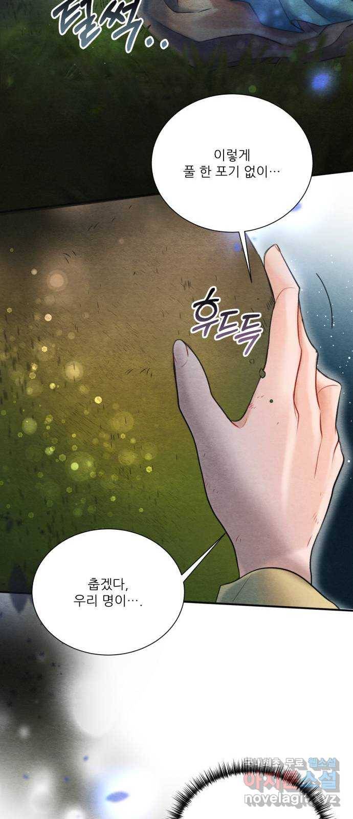 광해의 연인 74화 9