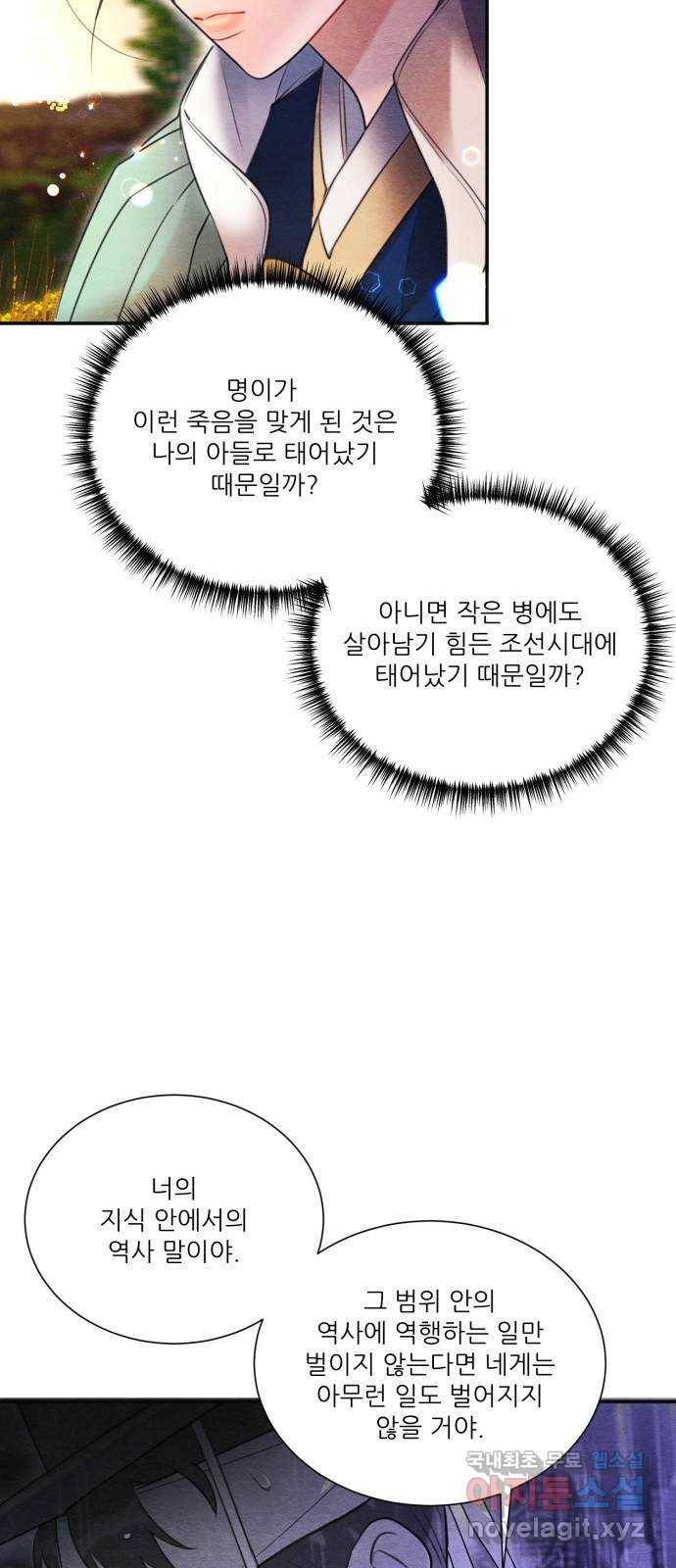 광해의 연인 74화 15