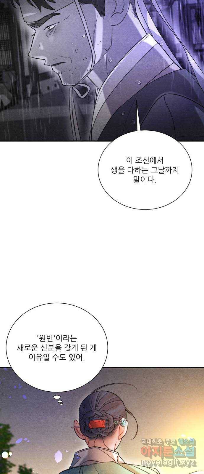 광해의 연인 74화 16
