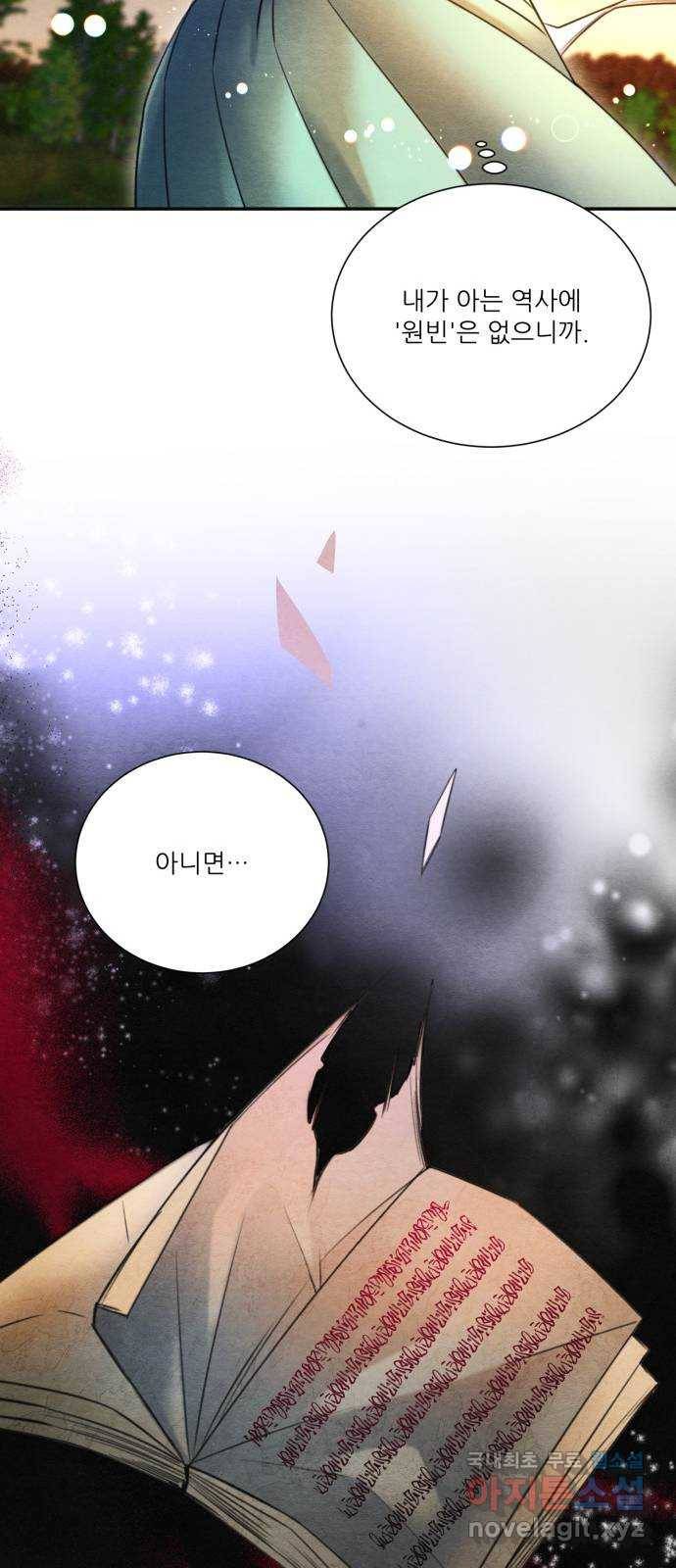 광해의 연인 74화 17