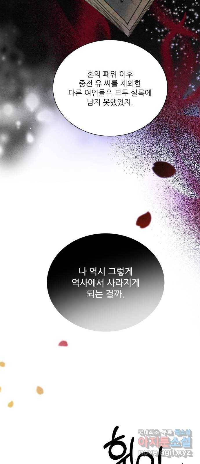 광해의 연인 74화 18